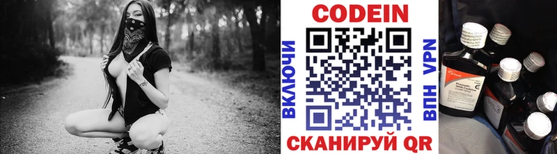 Codein напиток Lean (лин) Костерёво
